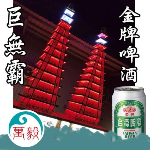 十三層巨無霸燈光秀 LED（一對）罐頭塔/罐頭山/罐頭柱(金牌啤酒)