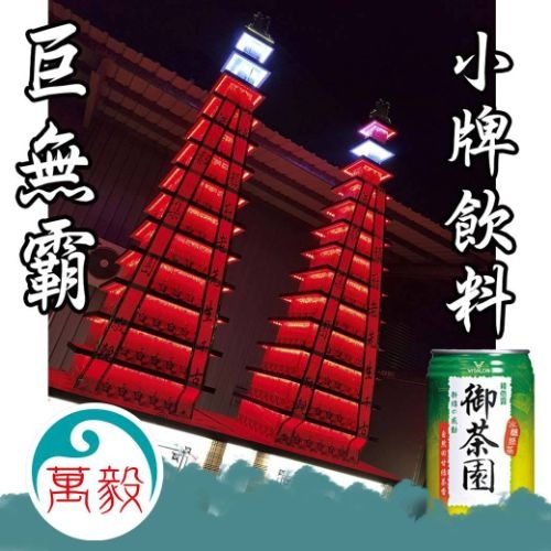 十三層巨無霸燈光秀 LED（一對）罐頭塔/罐頭山/罐頭柱(小牌飲料)